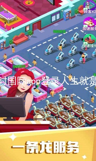 凯时国际app登录人生就是博