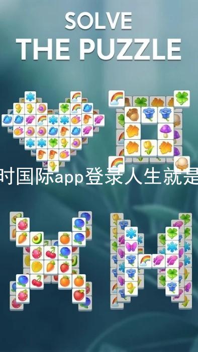 凯时国际app登录人生就是博