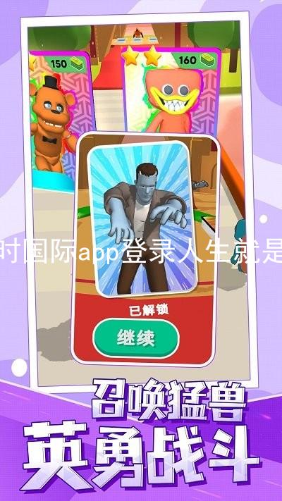 凯时国际app登录人生就是博