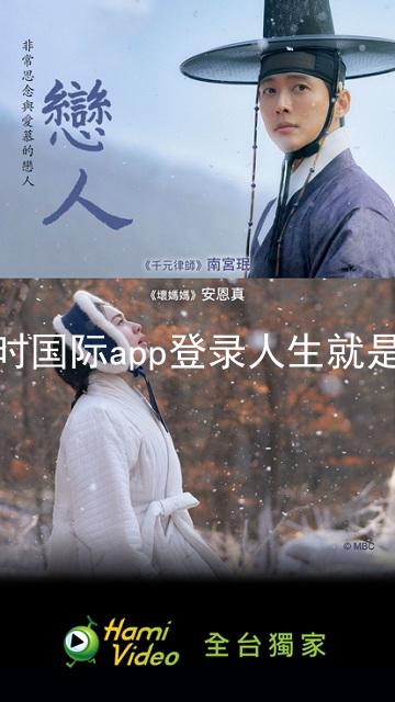凯时国际app登录人生就是博