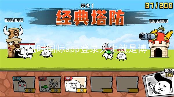 凯时国际app登录人生就是博