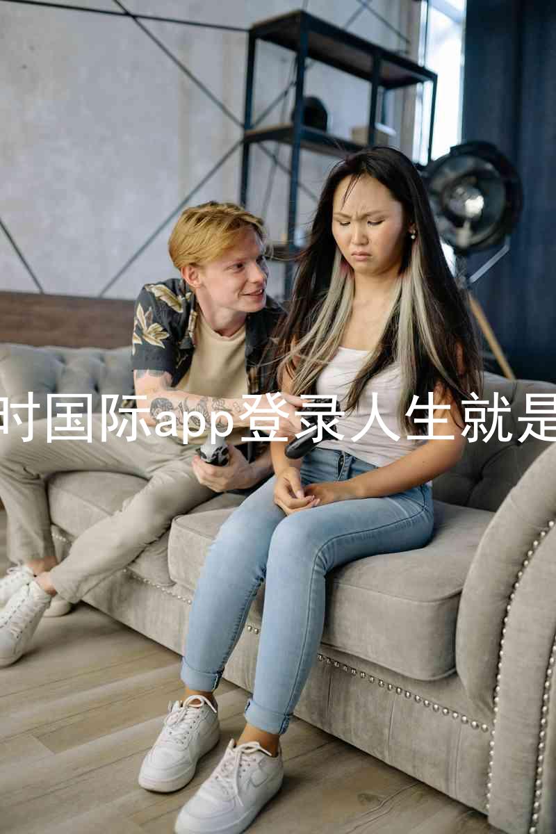凯时国际app登录人生就是博